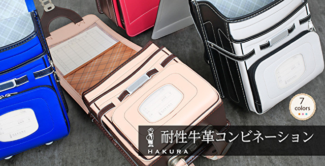 耐性牛革コンビネーション