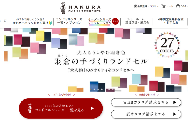 ランドセル 人気 羽倉