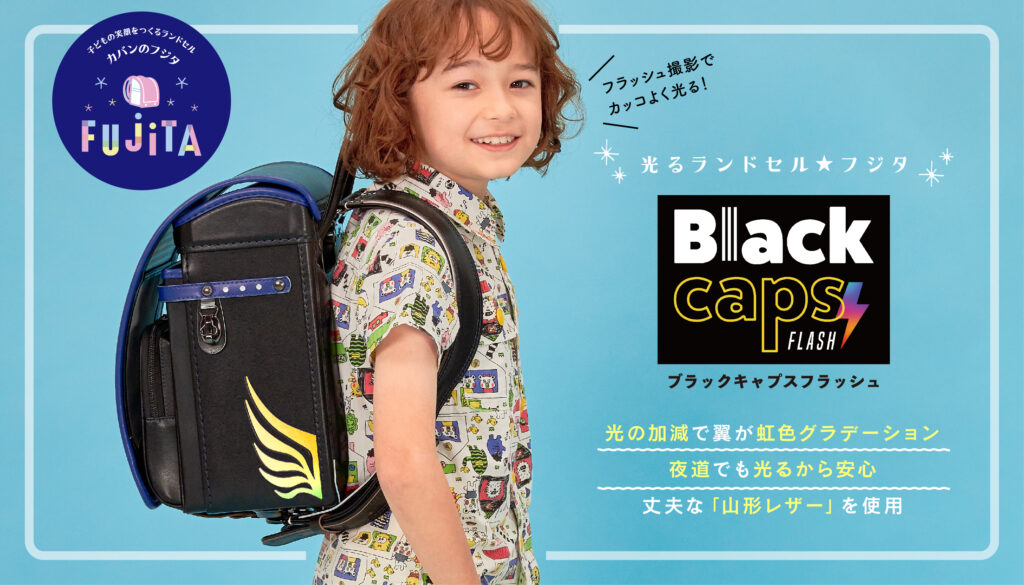 カバンのフジタ　ランドセル　　総合・男の子ランキングバナー